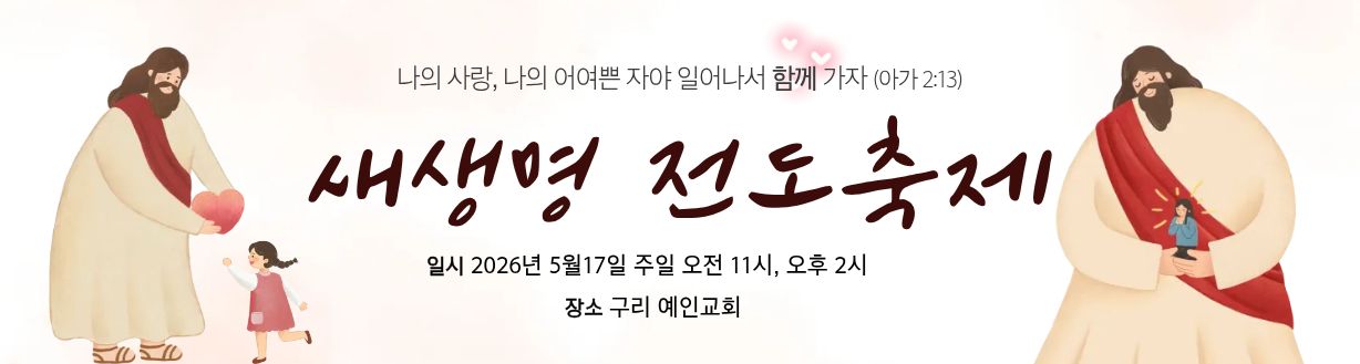 새생명 전도축제 1