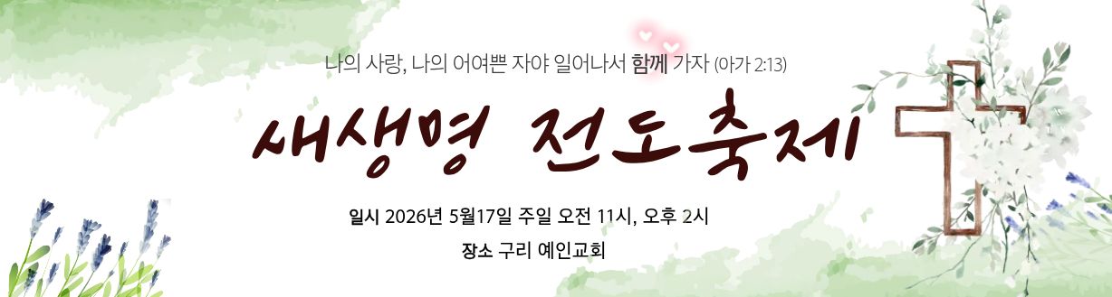 새생명 전도축제 2